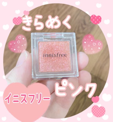 マイアイシャドウ グリッター/innisfree/シングルアイシャドウを使ったクチコミ（1枚目）