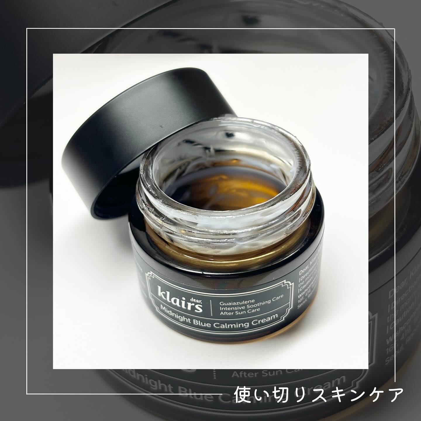 ミッドナイトブルーカーミングクリーム/Klairs/フェイスクリームを使ったクチコミ（1枚目）