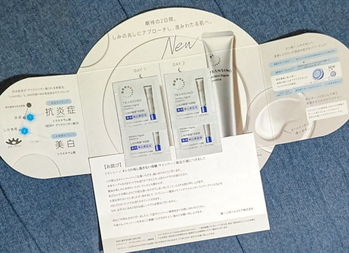 薬用メラノシグナルエッセンス/トランシーノ/美容液を使ったクチコミ(1枚目)