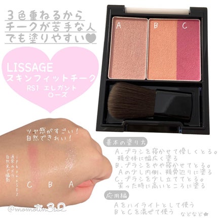 スキンフィットチーク RS1 エレガントローズ/リサージ/パウダーチークを使ったクチコミ(2枚目)