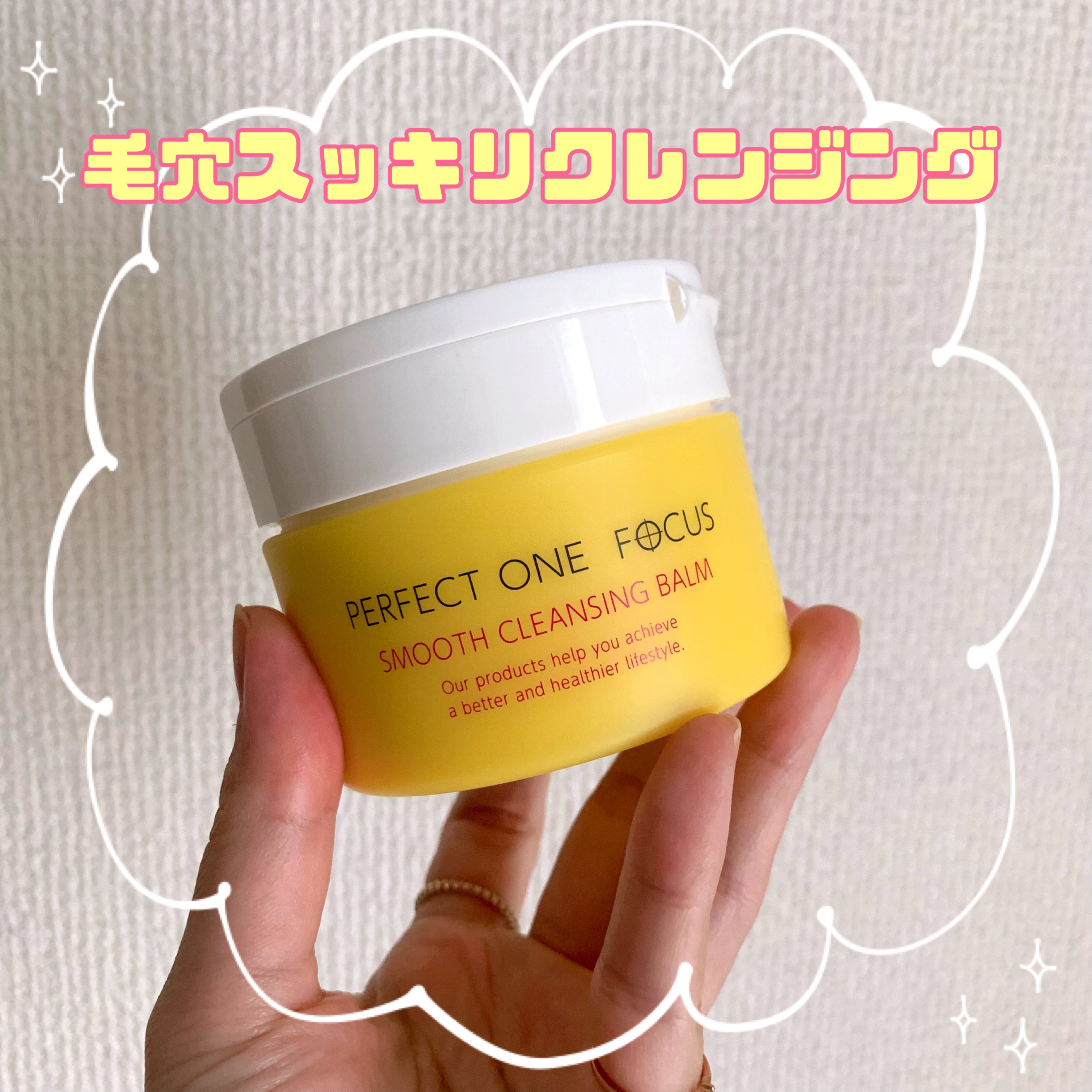 スムースクレンジングバーム/PERFECT ONE  FOCUS/クレンジングバームを使ったクチコミ（1枚目）