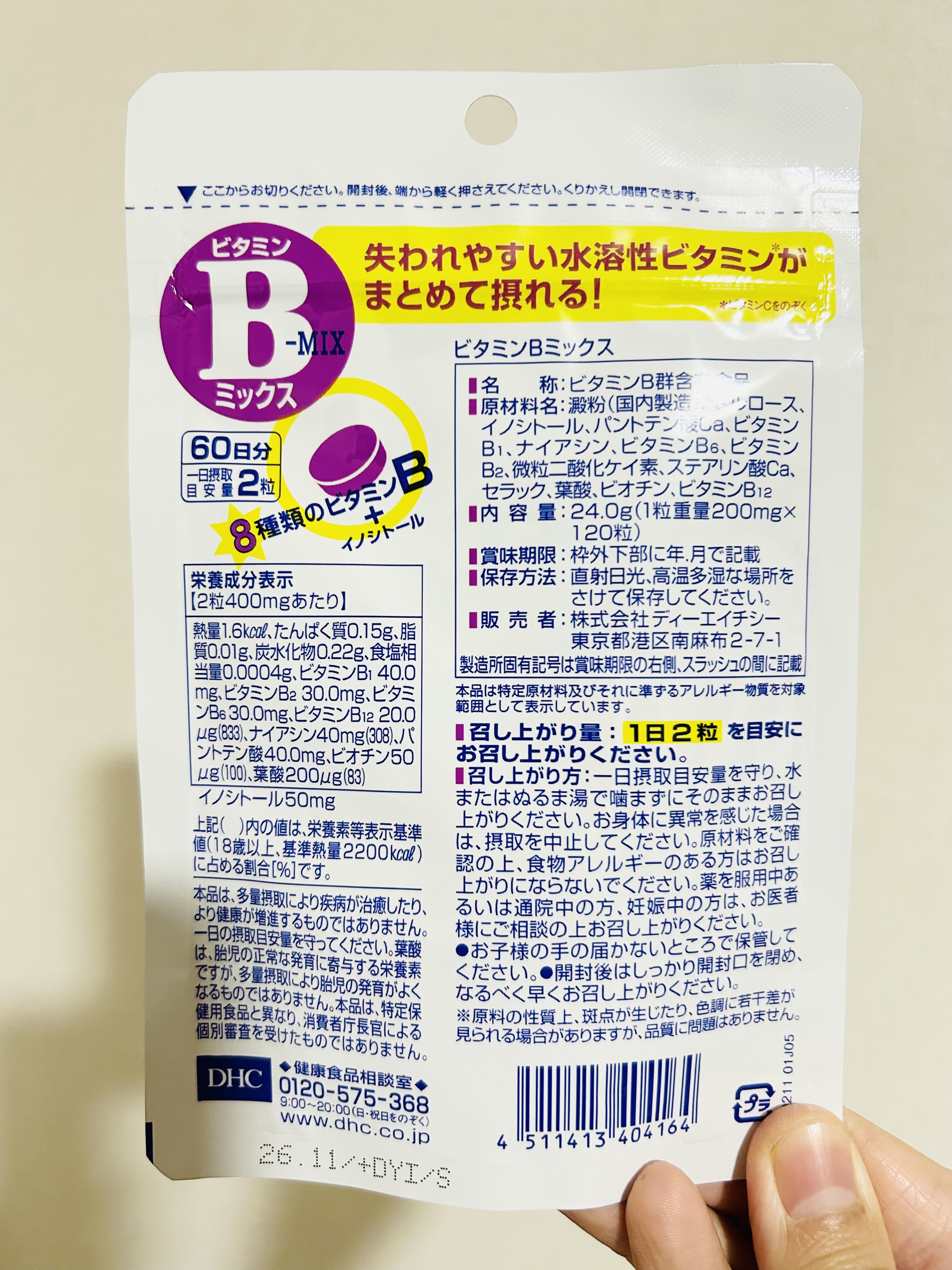 DHC ビタミンBミックス 60日分/DHC/美容サプリメントを使ったクチコミ（2枚目）