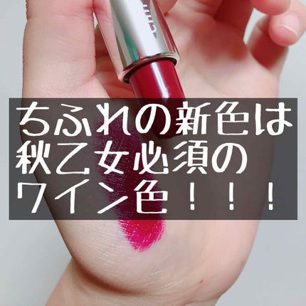 口紅(詰替用)/ちふれ/口紅を使ったクチコミ(1枚目)