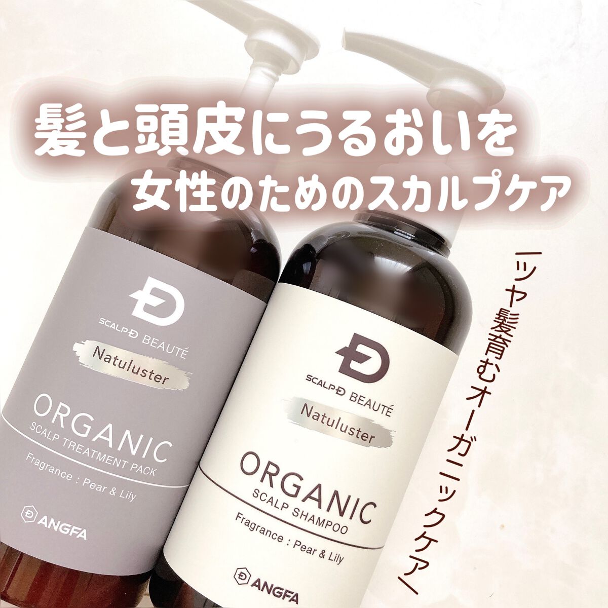 スカルプD ボーテ ナチュラスター スカルプシャンプー/トリートメントパック/アンファー(スカルプD)/シャンプー・コンディショナーを使ったクチコミ(1枚目)