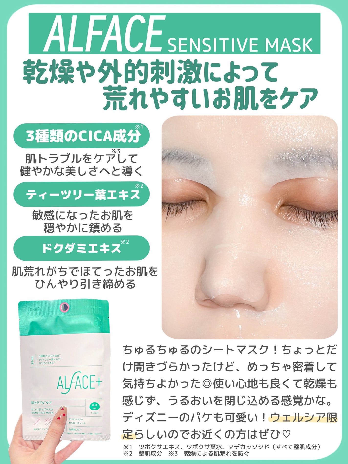 オルフェス センシティブマスク/ALFACE+/シートマスク・パックを使ったクチコミ(3枚目)