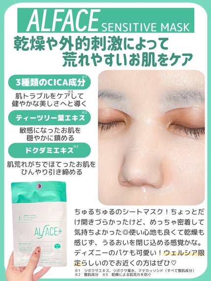 オルフェス センシティブマスク/ALFACE+/シートマスク・パックを使ったクチコミ(3枚目)