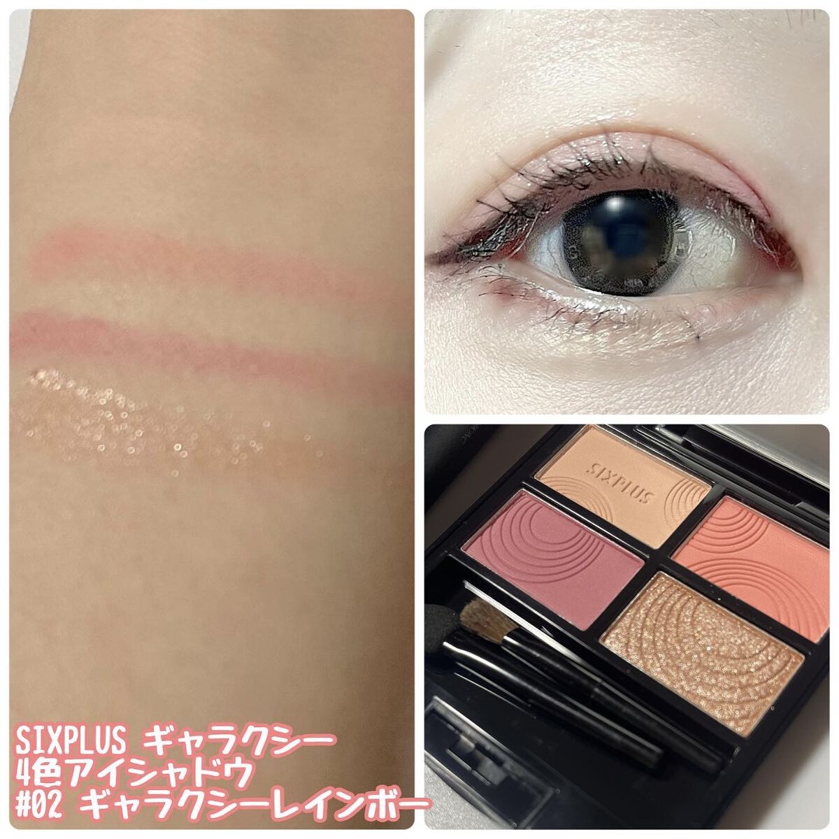 SIXPLUS 4色アイシャドウ #02ギャラクシーレインボー/SIXPLUS/アイシャドウパレットを使ったクチコミ（2枚目）