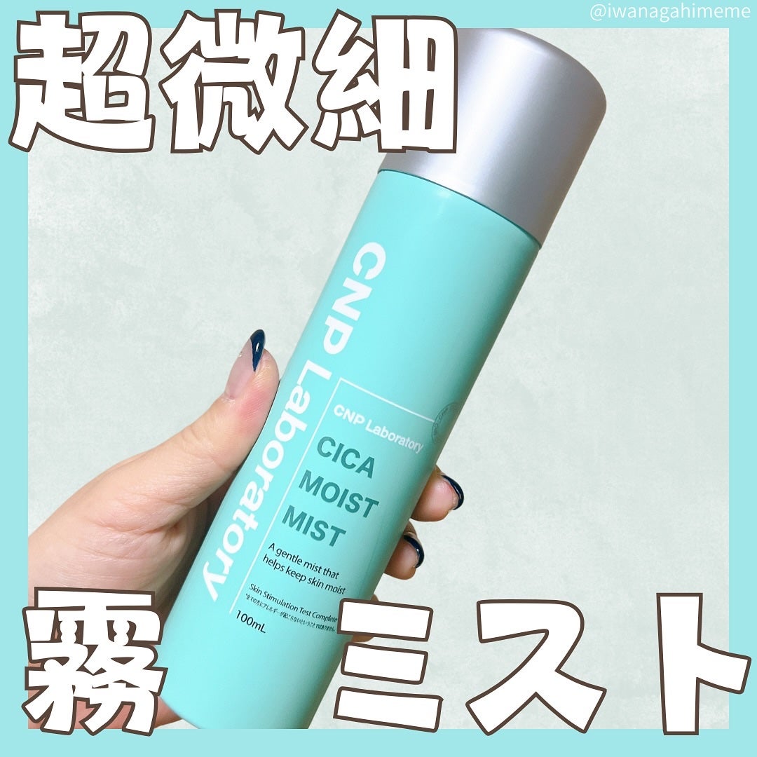 シカ モイスト ミスト/CNP Laboratory/化粧水を使ったクチコミ(1枚目)