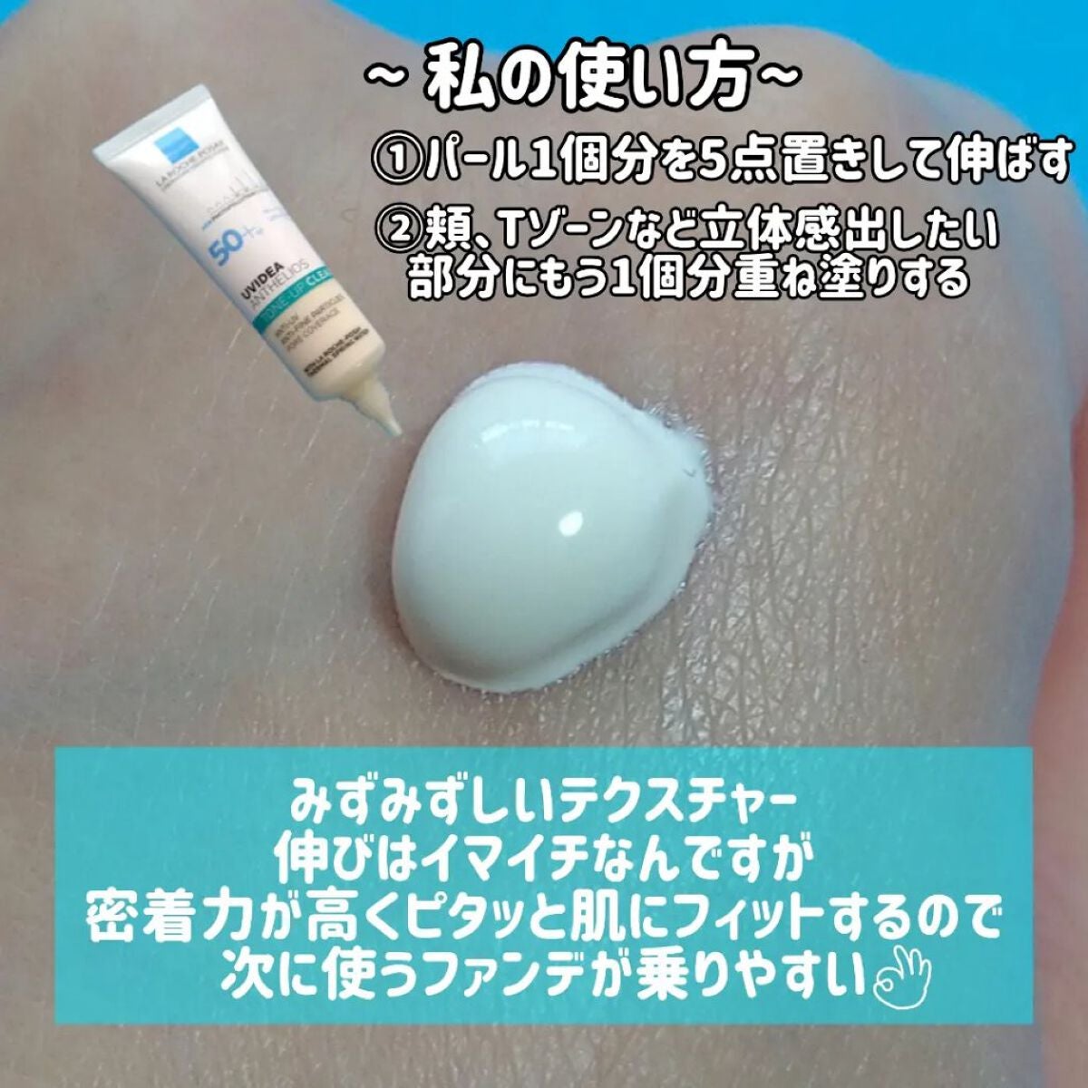 UVイデア XL プロテクショントーンアップ クリア/ラ ロッシュ ポゼ/化粧下地を使ったクチコミ(2枚目)