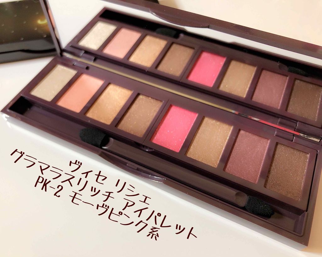 グラマラスリッチ アイパレット (クリスマスコフレ 2018)/Visée/メイクアップキットを使ったクチコミ（1枚目）
