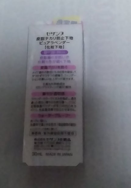 皮脂テカリ防止下地/CEZANNE/化粧下地を使ったクチコミ(2枚目)