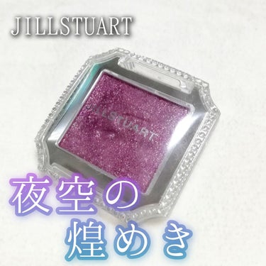 アイコニックルック アイシャドウ/JILL STUART/単色アイシャドウを使ったクチコミ（1枚目）