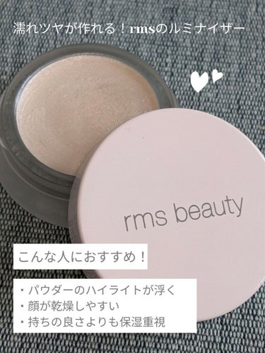 ルミナイザー｜rms beautyの口コミ - 少し前に流行ったイガリメイクや ...