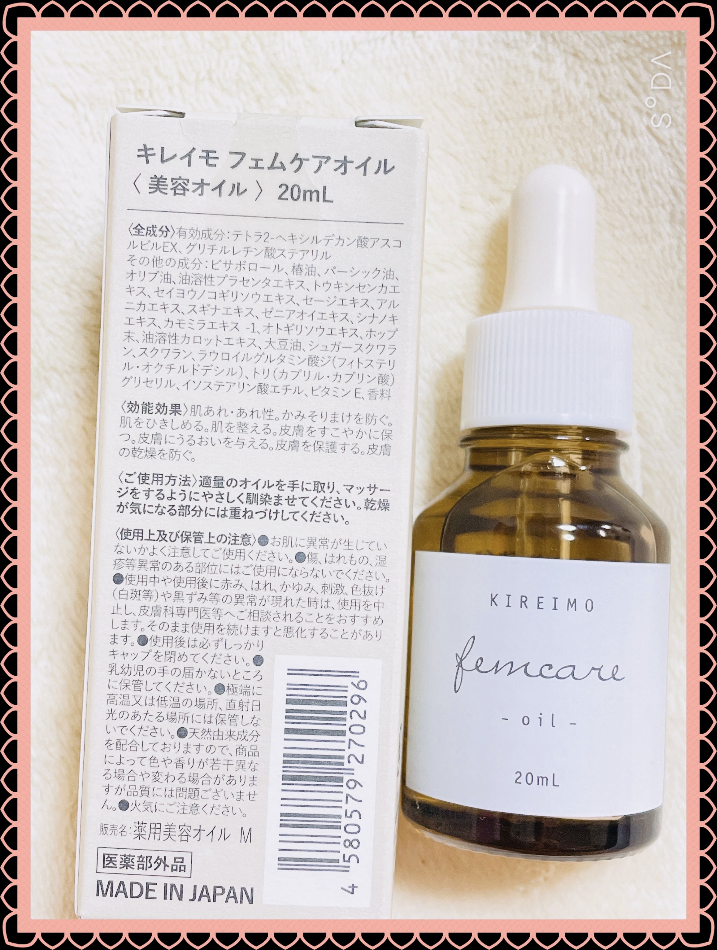 キレイモフェムケアオイル/全身脱毛サロンキレイモ/美容液を使ったクチコミ（3枚目）