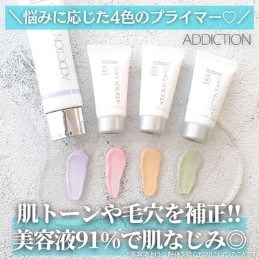 アディクション スキンプロテクター カラーコントロール SPF 40 PA+++/ADDICTION/化粧下地を使ったクチコミ（1枚目）