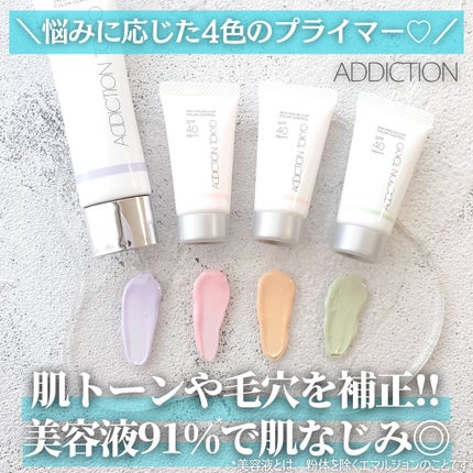 アディクション スキンプロテクター カラーコントロール SPF 40 PA+++/ADDICTION/化粧下地を使ったクチコミ(1枚目)