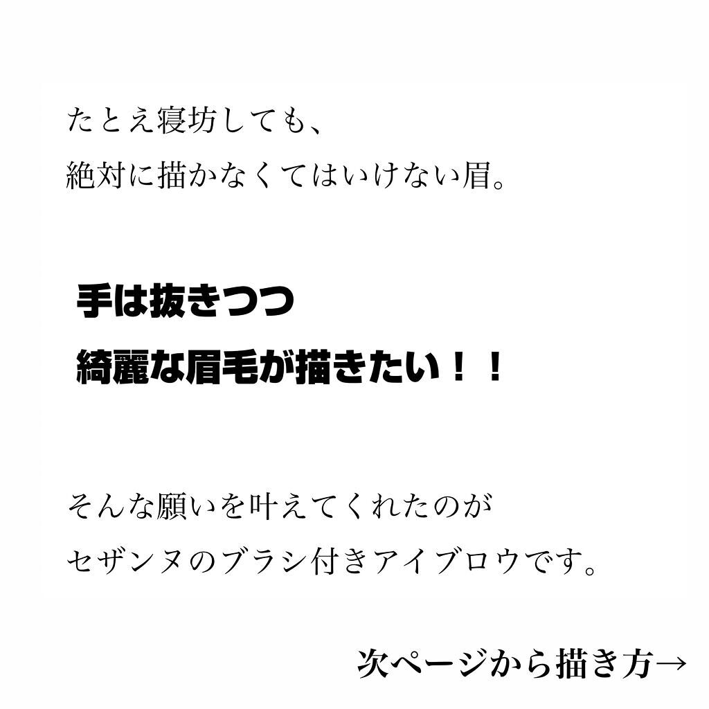 ブラシ付きアイブロウ繰り出し 04 ディープブラウン/CEZANNE/アイブロウペンシルを使ったクチコミ（2枚目）