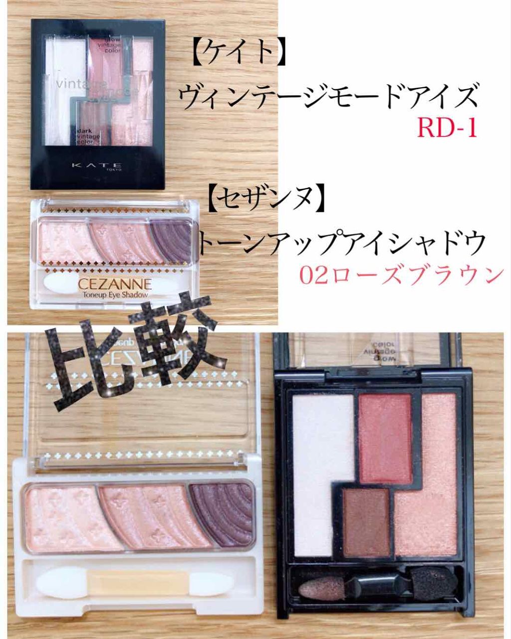 ヴィンテージモードアイズ/KATE/アイシャドウパレットを使ったクチコミ（1枚目）