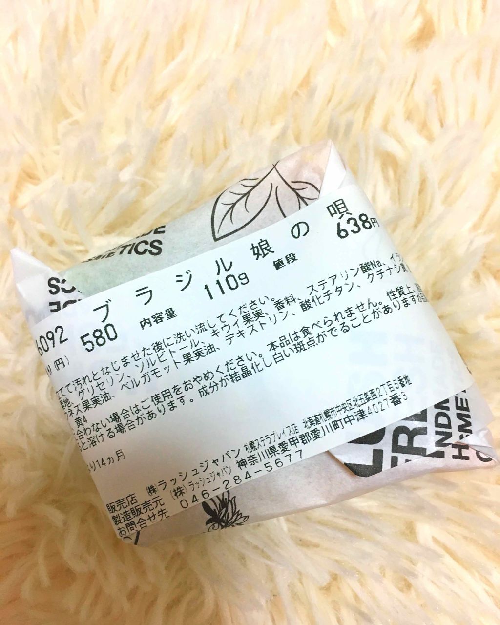 ブラジル娘の唄/ラッシュ/ボディ石鹸を使ったクチコミ(2枚目)