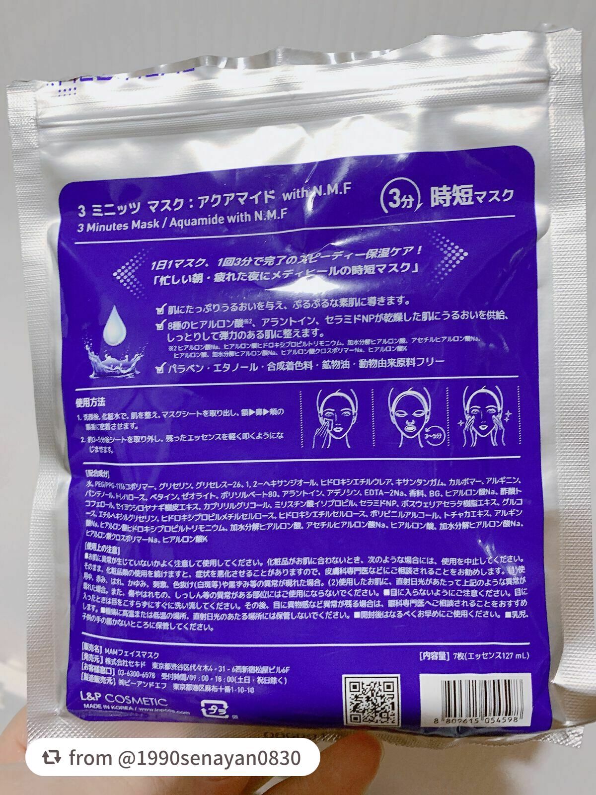 3ミニッツマスク:アクアマイドwith N.M.F/MEDIHEAL/シートマスク・パックを使ったクチコミ(2枚目)