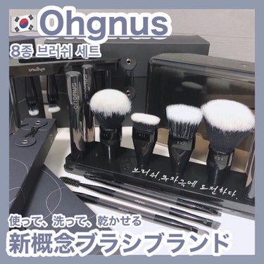 時空の歪み🌓韓国コスメ/中国コスメ on LIPS 「Ohgnus[8pcBlushSet]⁡⁡“ブラシ、無刺激に挑..」（1枚目）