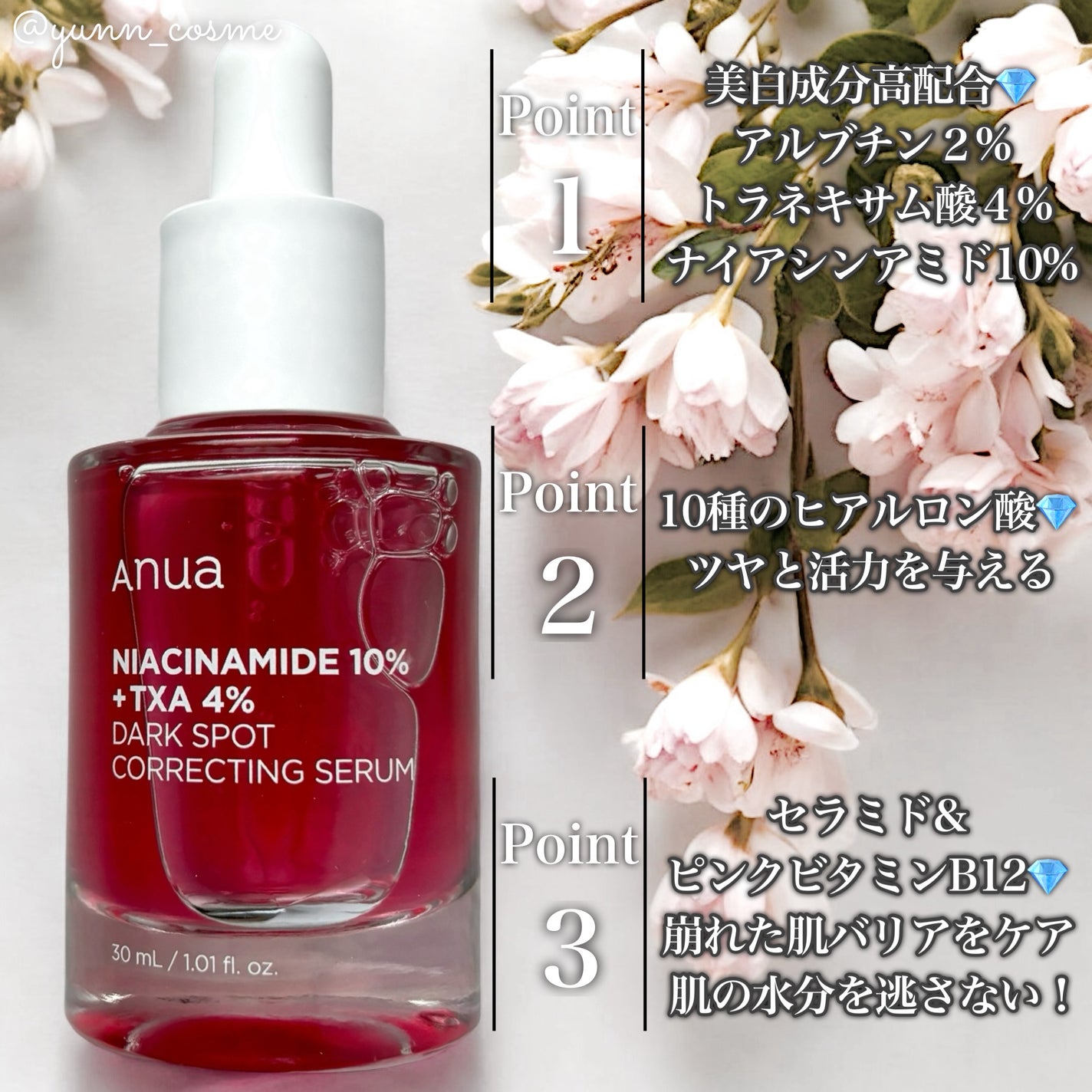 ダークスポットセラム/Anua/美容液を使ったクチコミ(2枚目)