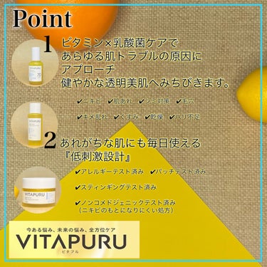  ビタプル リペア エッセンスローション/VITAPURU/化粧水を使ったクチコミ（2枚目）