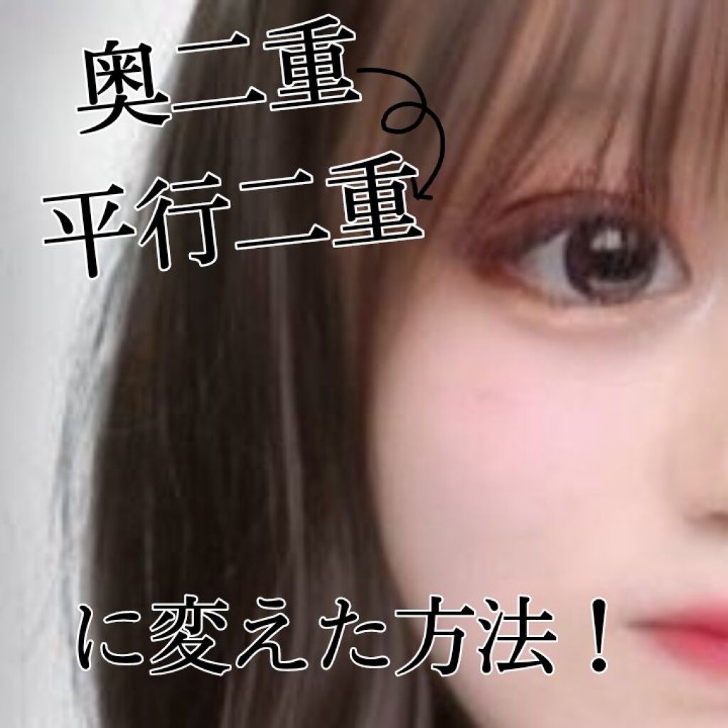 のびーるアイテープ（絆創膏タイプ、レギュラー）/DAISO/二重まぶた用アイテムを使ったクチコミ（1枚目）