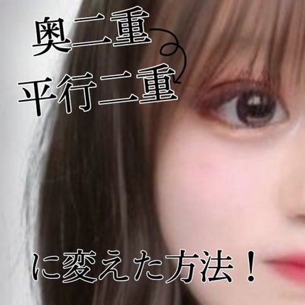 アイテープ(絆創膏タイプ、レギュラー、70枚)/DAISO/二重まぶた用アイテムを使ったクチコミ(1枚目)