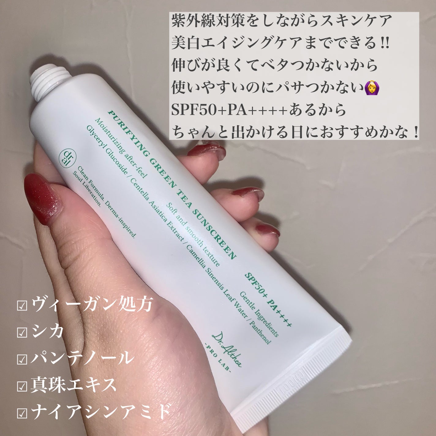 ピュリファインググリーンティーサンスクリーン/Dr.Althea/日焼け止めクリームを使ったクチコミ(2枚目)