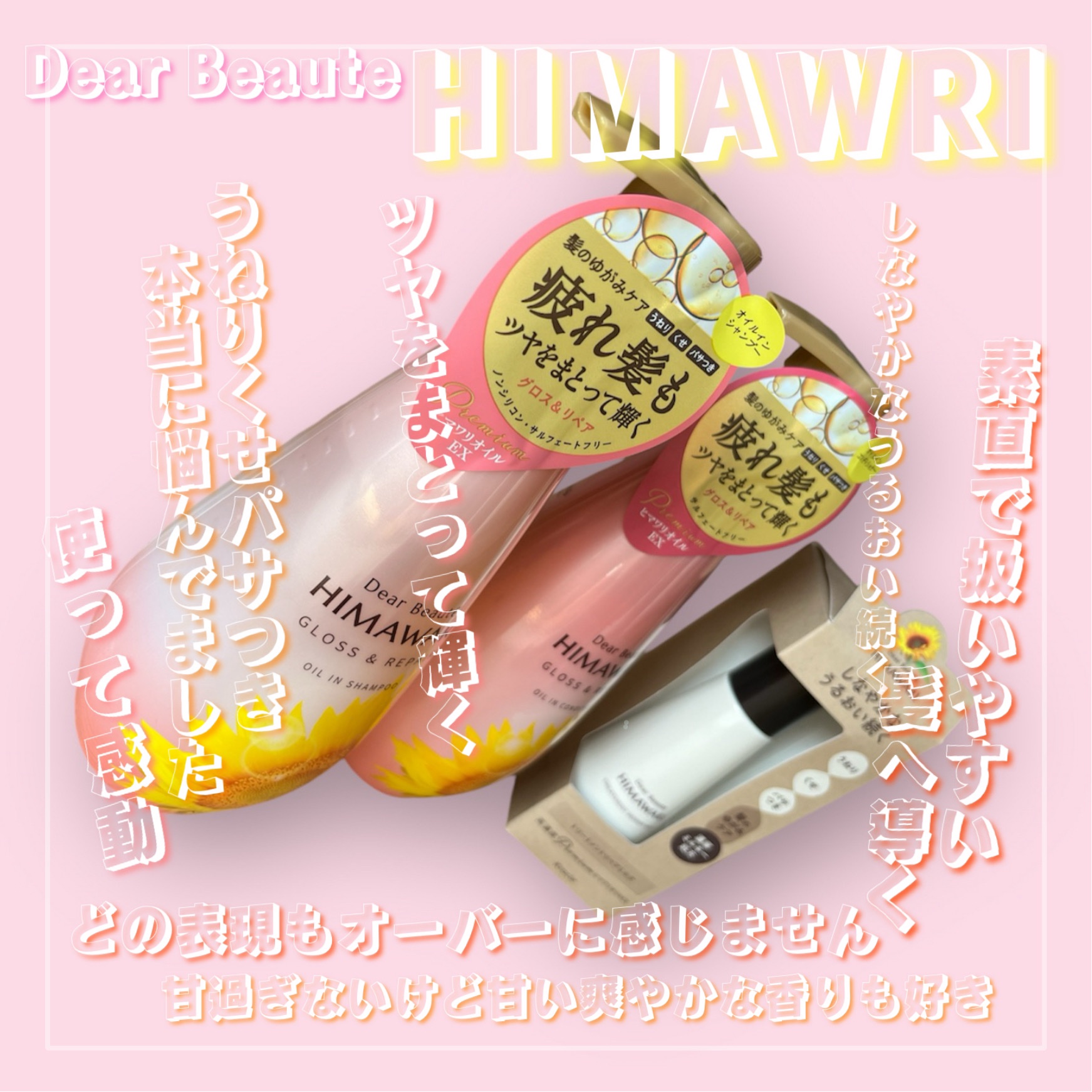 オイルインシャンプー／オイルインコンディショナー (グロス＆リペア)/ディアボーテ/市販シャンプーを使ったクチコミ（3枚目）