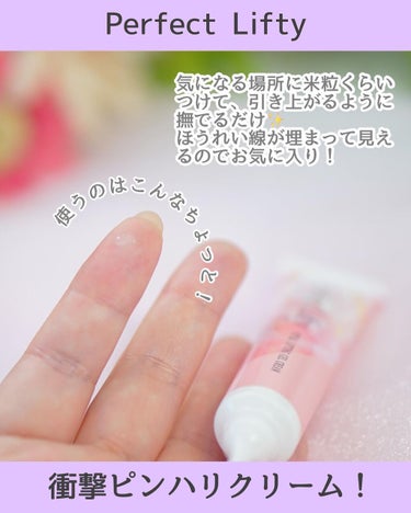 Perfect Lifty  TOTAL LIFTING GEL CREAM/R&/フェイスクリームを使ったクチコミ（3枚目）