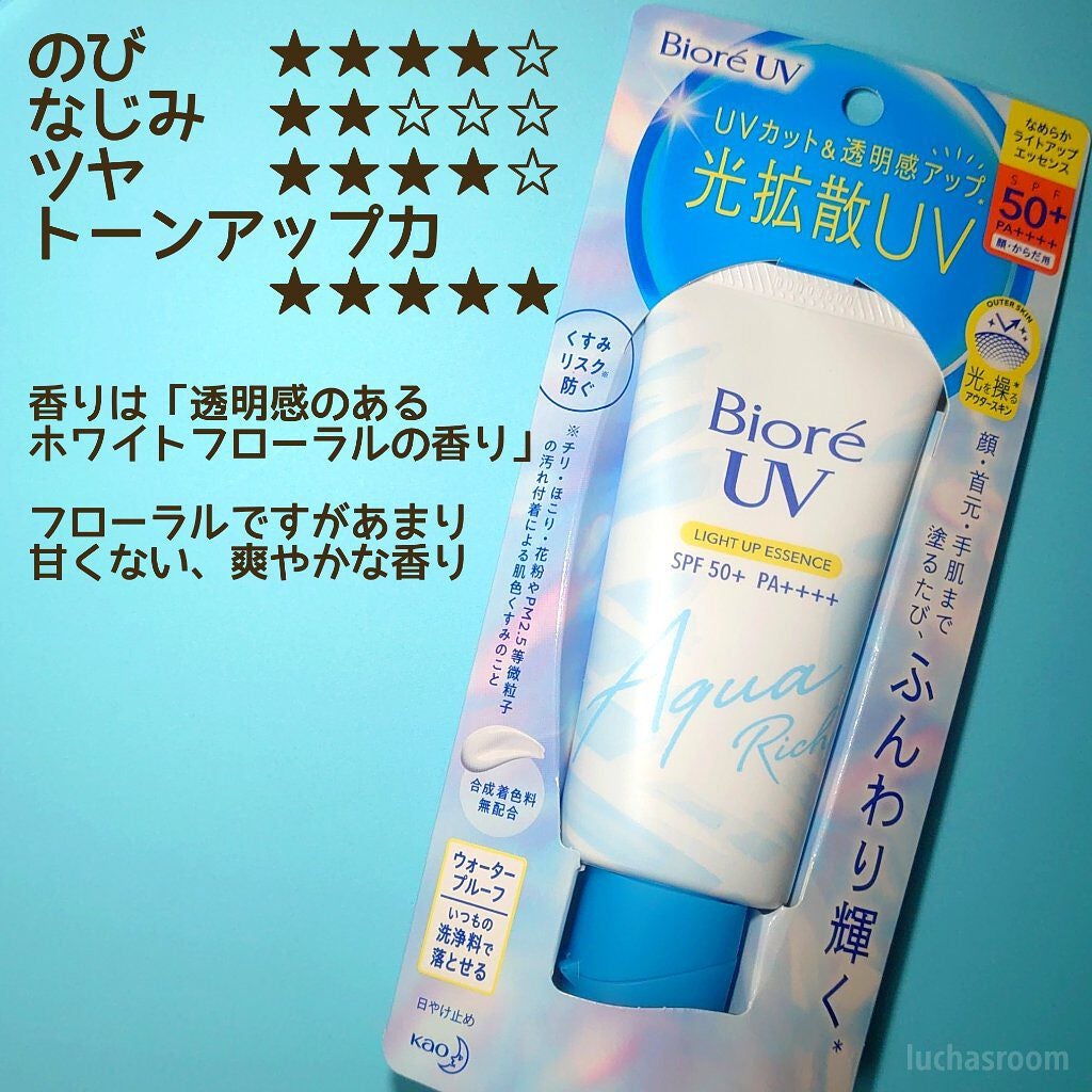 ビオレUV アクアリッチ ライトアップエッセンス/ビオレ/日焼け止めクリームを使ったクチコミ(2枚目)