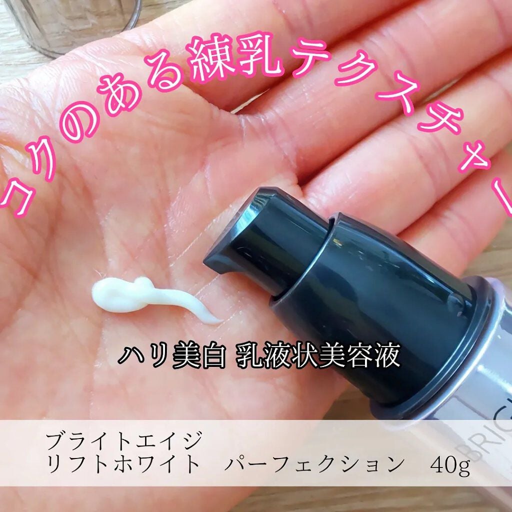 リフトホワイト パーフェクション/BRIGHTAGE/美容液を使ったクチコミ(5枚目)