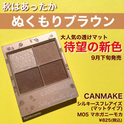 シルキースフレアイズ(マットタイプ)/キャンメイク/アイシャドウパレットを使ったクチコミ(1枚目)