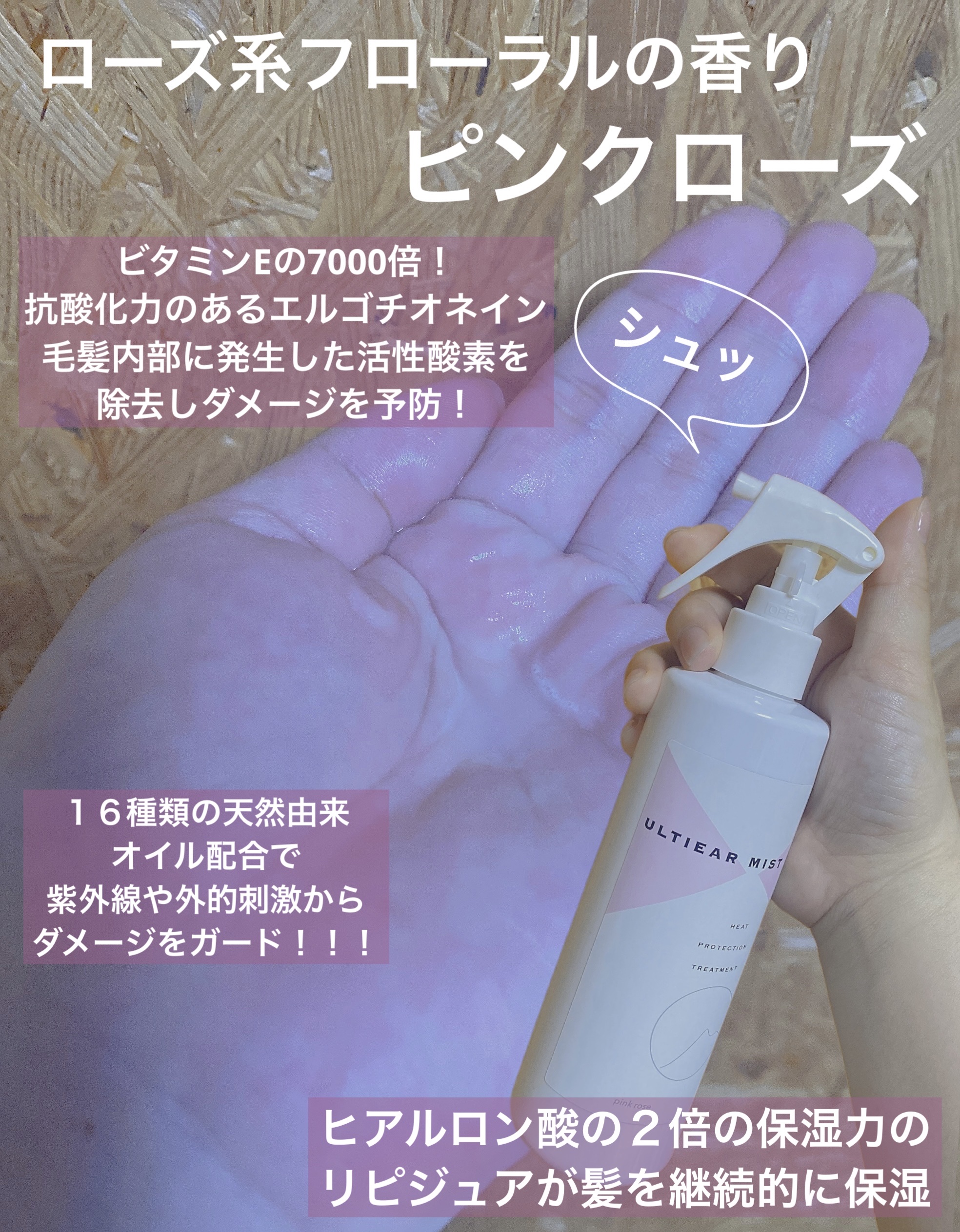 ウルティアミスト/WECO BASE/アウトバストリートメントを使ったクチコミ（2枚目）