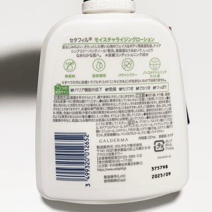 セタフィル モイスチャライジングローション/セタフィル/ボディローションを使ったクチコミ(3枚目)