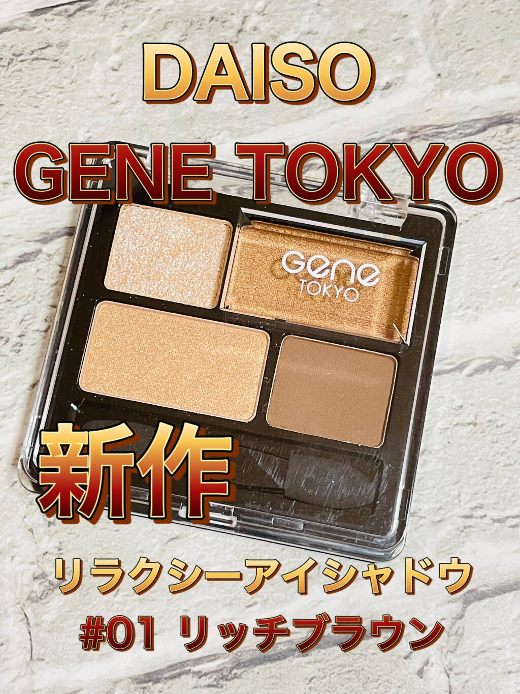 リラクシーアイシャドウ/GENE TOKYO/アイシャドウパレットを使ったクチコミ(1枚目)