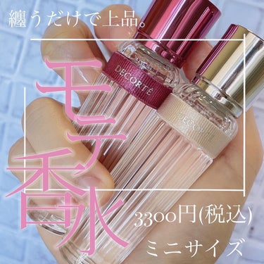 キモノ　ウララ　オードトワレ  15ml/DECORTÉ/香水(レディース)を使ったクチコミ（1枚目）