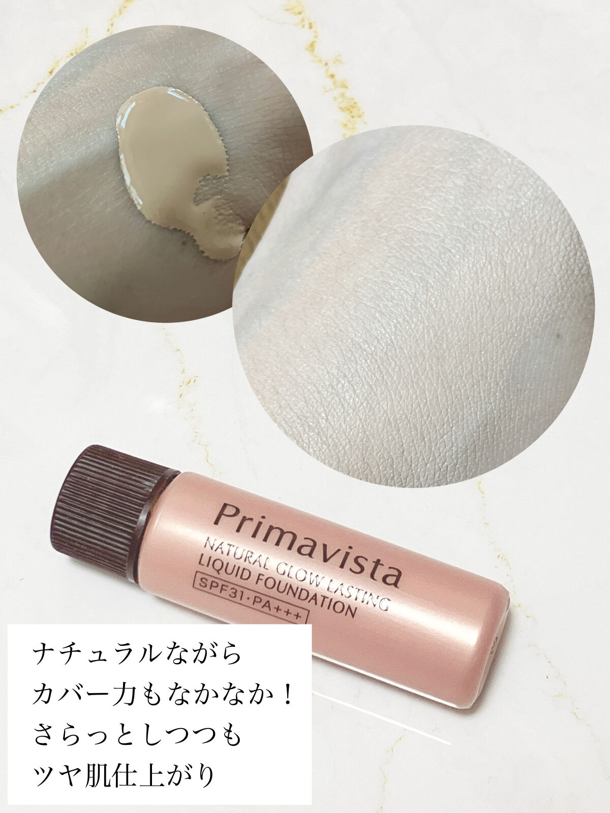 ナチュラルグロウ ラスティング リキッド/プリマヴィスタ/リキッドファンデーションを使ったクチコミ（3枚目）