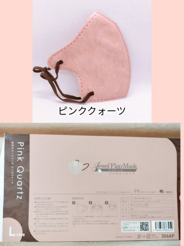 3D Melty style マシュマロピンク/Jewel Flap Mask/マスクの画像