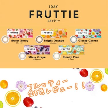 FRUTTIEワンデー/メニコン/ワンデー（１DAY）カラコンを使ったクチコミ（1枚目）