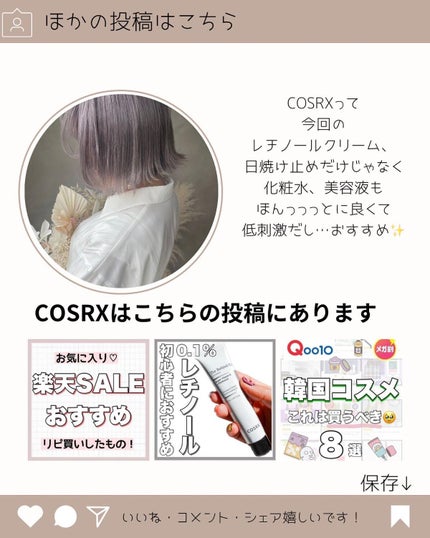 RXザ・レチノール0.1クリーム/COSRX/フェイスクリームを使ったクチコミ(7枚目)