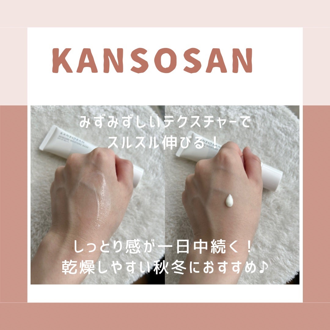 乾燥さん 保湿力スキンケア下地 /乾燥さん/化粧下地を使ったクチコミ(4枚目)