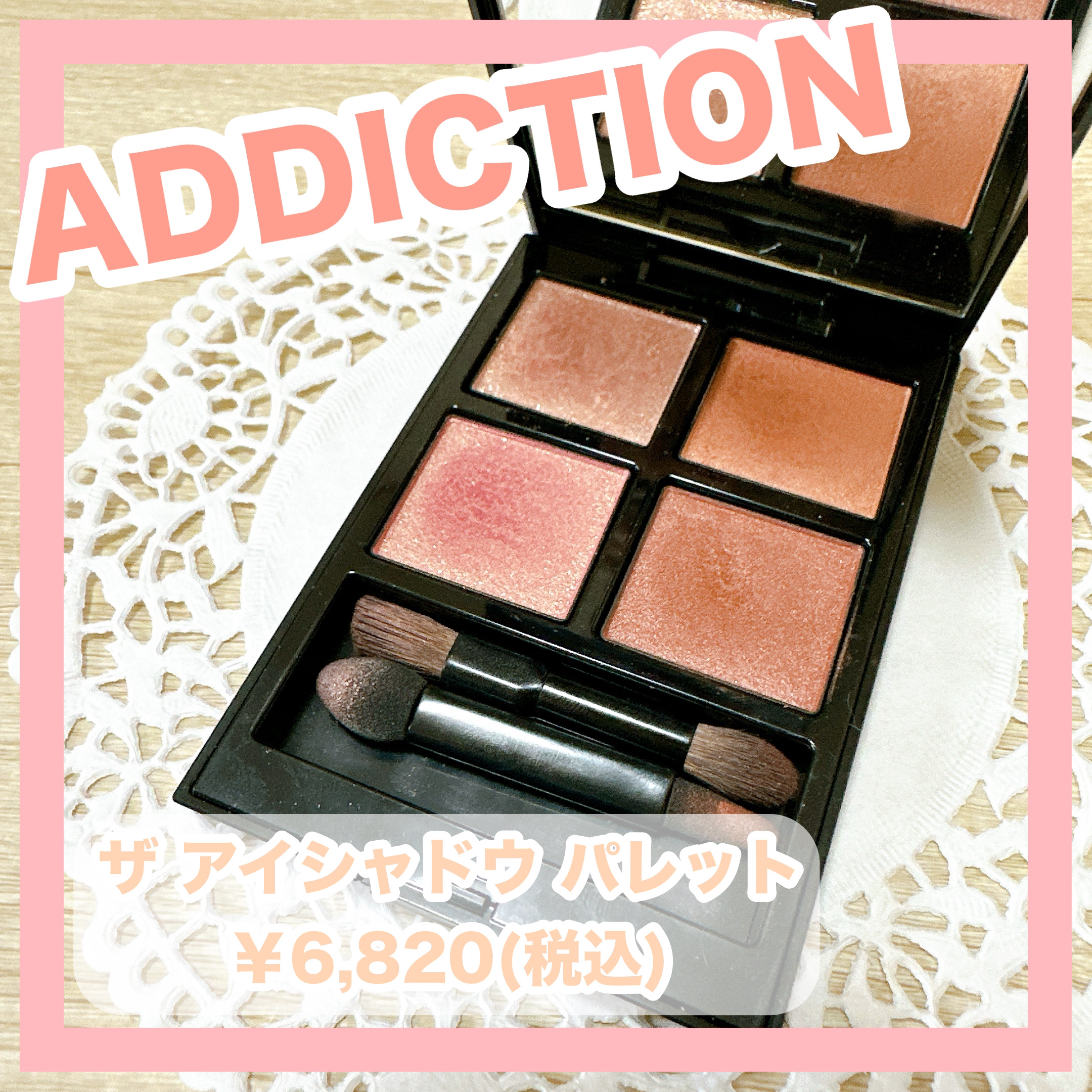 アディクション　ザ アイシャドウ パレット 003 Marriage Vow/ADDICTION/アイシャドウパレットを使ったクチコミ（1枚目）