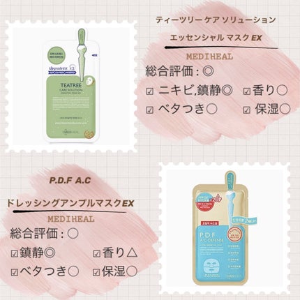 ティーツリーケア ソリューション エッセンシャルマスクEX/MEDIHEAL/シートマスク・パックを使ったクチコミ(3枚目)