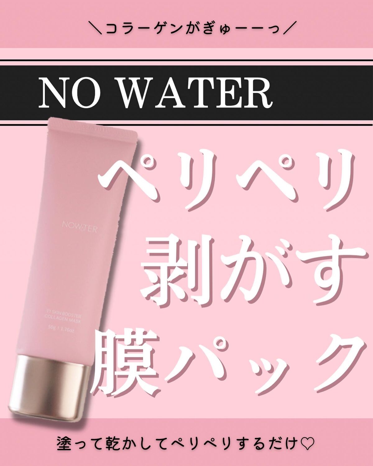 T1 スキンブースター コラーゲンマスク/NOWATER/シートマスク・パックを使ったクチコミ(1枚目)