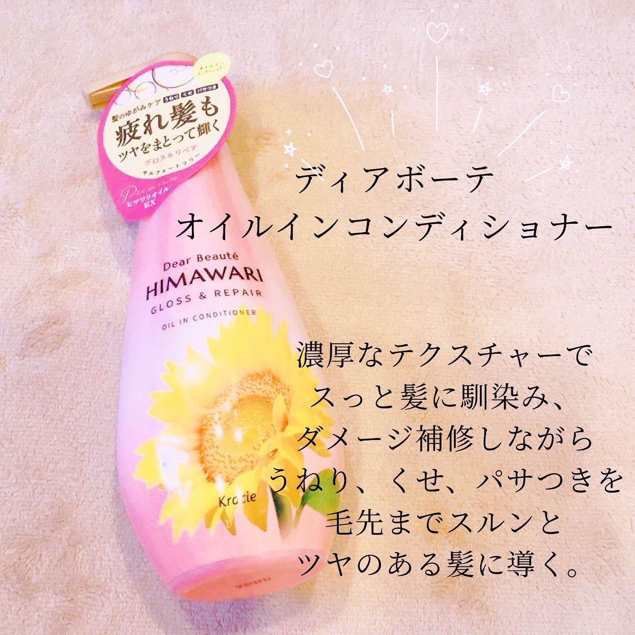 オイルインシャンプー/オイルインコンディショナー (グロス&リペア)/ディアボーテ/市販シャンプーを使ったクチコミ(3枚目)