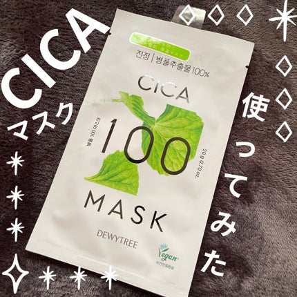 CICA100マスク/DEWYTREE/シートマスク・パックを使ったクチコミ(1枚目)