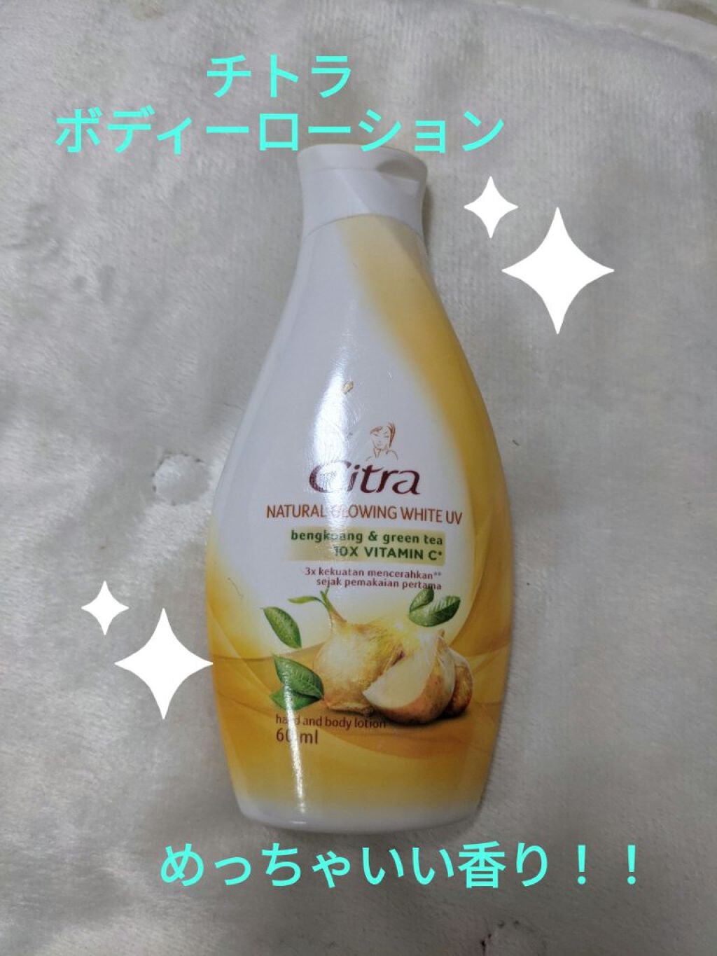 ハンド & ボディ ローション/Citra(チトラ)/ボディローションを使ったクチコミ(1枚目)